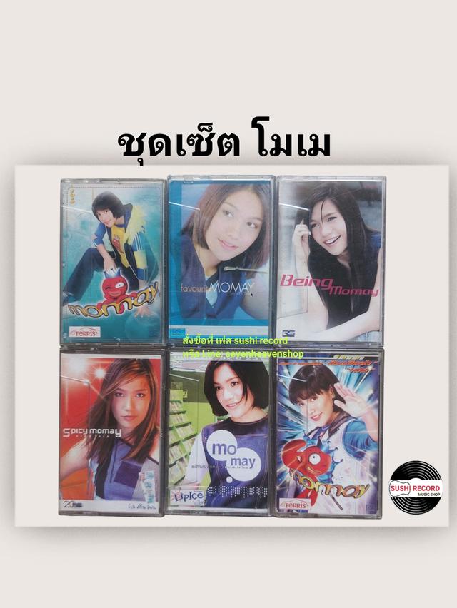 □มือ2 ชุดเซ็ต เทปเพลง โมเม□6 อัลบั้ม (ลิขสิทธิ์แท้)(แนว pop). 