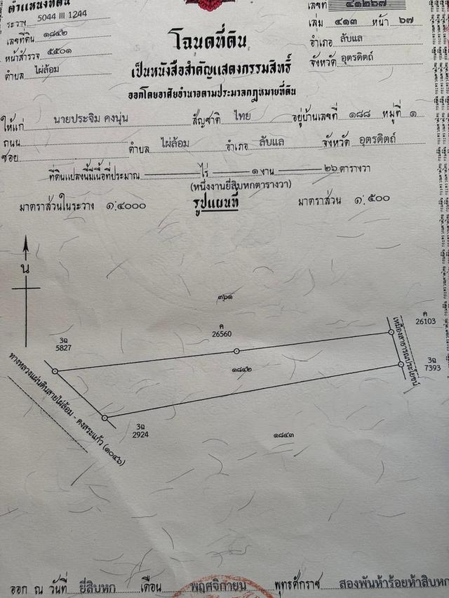 ขายที่ดิน ต.ไผ่ล้อม อ.ลับแล จ.อุตรดิตถ์ 2