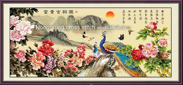 ร้าน Noongning Cross stitch ครอสติสพิมพ์ลาย จำหน่ายอุปกรณ์ครอสติส ภาพติดเพชร742 2