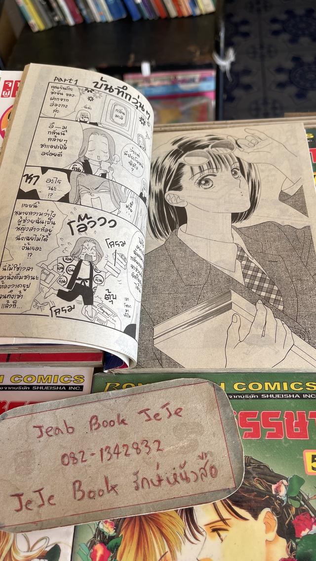 หนังสือการ์ตูน ไฮ สคูลหรรษา 1-7 จบ รูปที่ 5