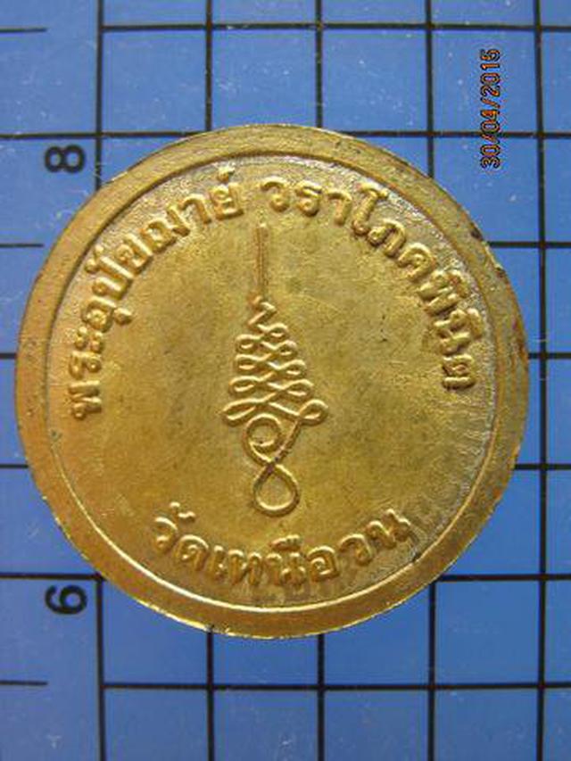 1926 เหรียญหลวงปู่นนท์ วัดเหนือวน ราชบุรี เนื้อทองเหลือง 1