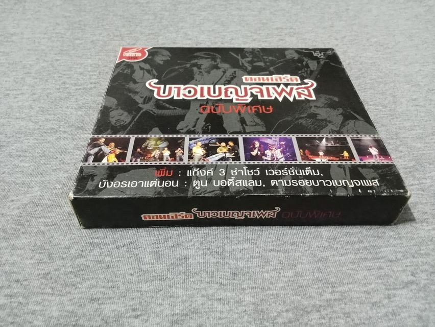 vcd คาราบาว
