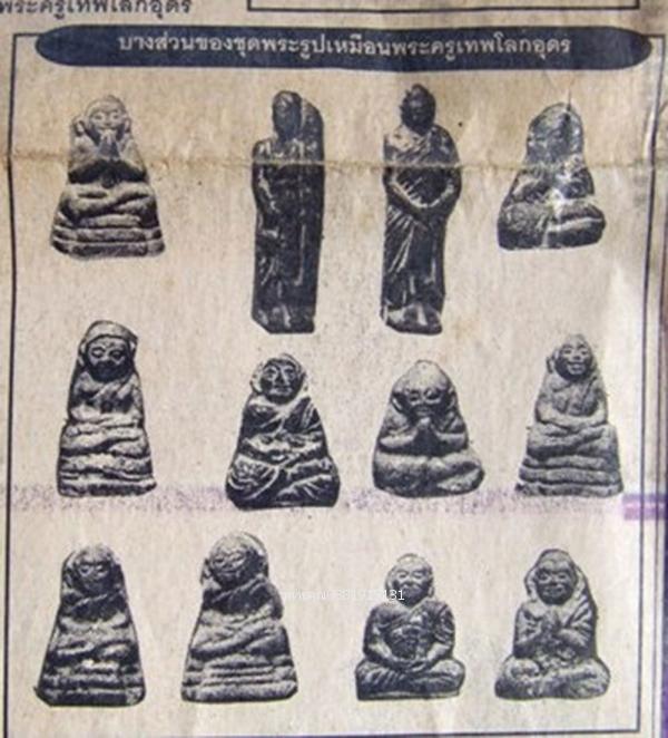 หลวงปู่เทพโลกอุดรพิมพ์ยืนสมาธิ กรุวังหน้า 5