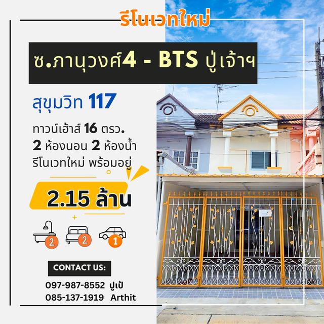 ทาวน์เฮ้าส์ สุขุมวิท117-BTSปู่เจ้า ซอยภานุวงศ์  14