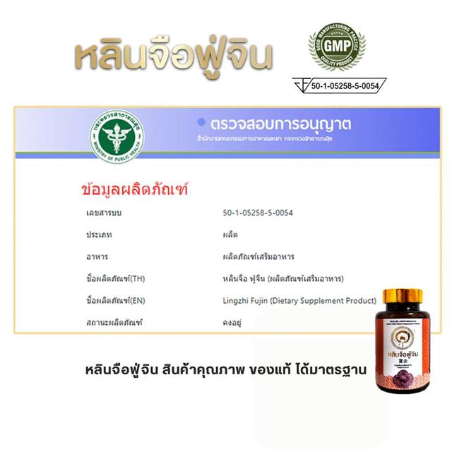 เห็ดหลินจือแท้ หลินจือฟู่จิน เห็ดหลินจือสกัด หลินจือแคปซูล 30 แคปซูล