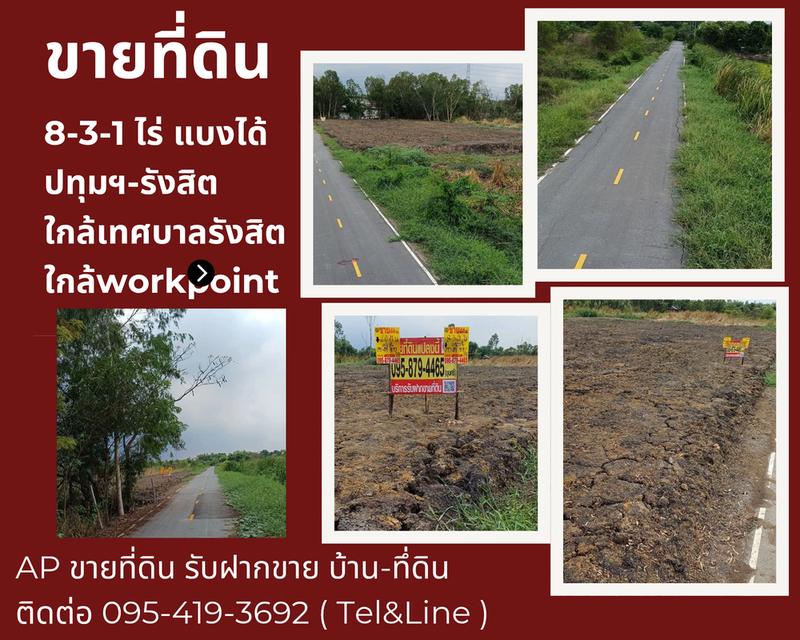ที่ดินเปล่า 8-3-1 ไร่ ถมแล้วบางส่วน แบ่งได้ ใกล้เทศบาลรังสิต