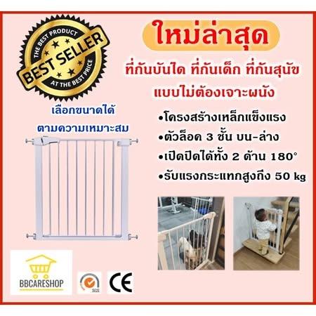 ที่กั้นเด็ก 2