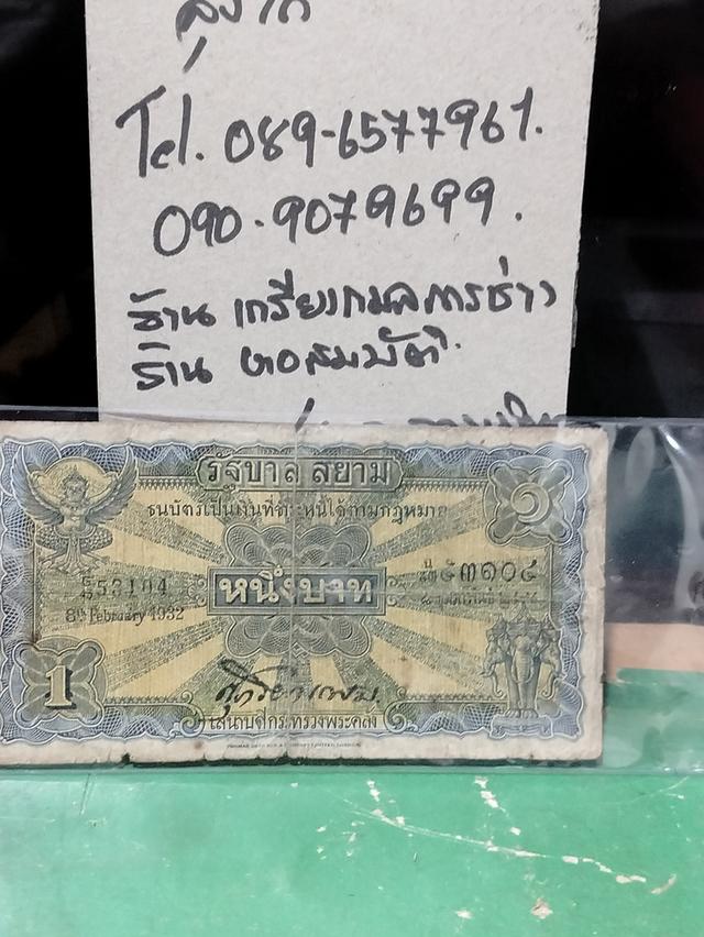 ธนบัตรรุ่นเก่า(ไถนา)3ใบ รูปที่ 4