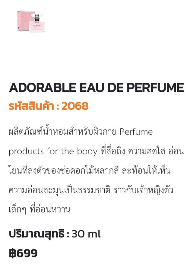น้ำหอมออดูราเบิ้ล perfume ขวดสีชมพูสำหรับผู้หญิง ราคา 699 บาทปริมาณ 30 ml 5