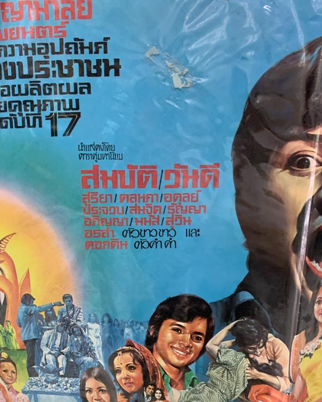 ภาพโปรสเตอร์หนังเก่า “คนกินเมีย” สมบัติ เมทะนี ปี 2517 โปรสเตอร์เก่าของแท้ พร้อมเคลือบพลาสติกใส
