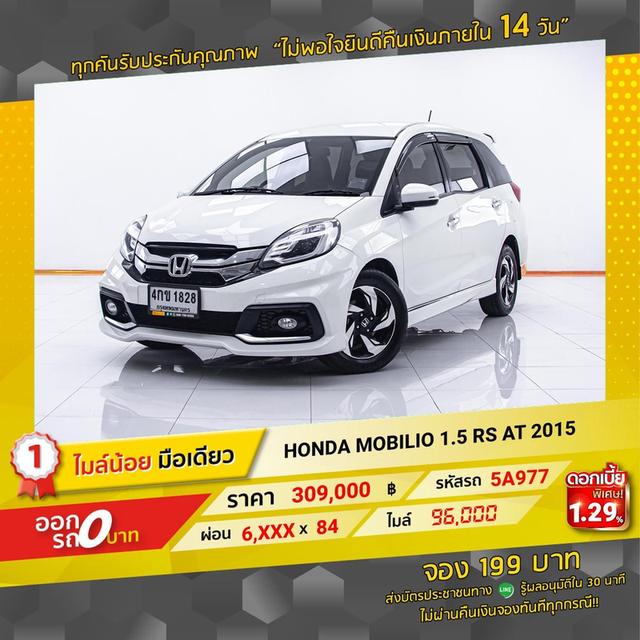 รหัสรถ 5A977 MOBILIO 1.5 RS 2015 2