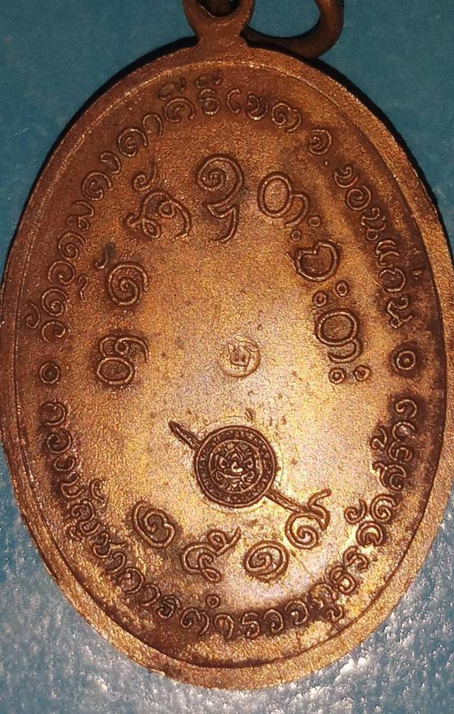 เหรียญภูธรหลวงพ่อผาง กองบัญชาการตำรวจภูธรจัดสร้าง เนื้อทองแดง ปี ๒๕๑๙  2