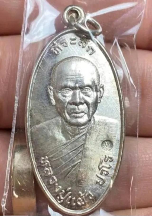 เหรียญเงินหลวงปู่แผ้ว
