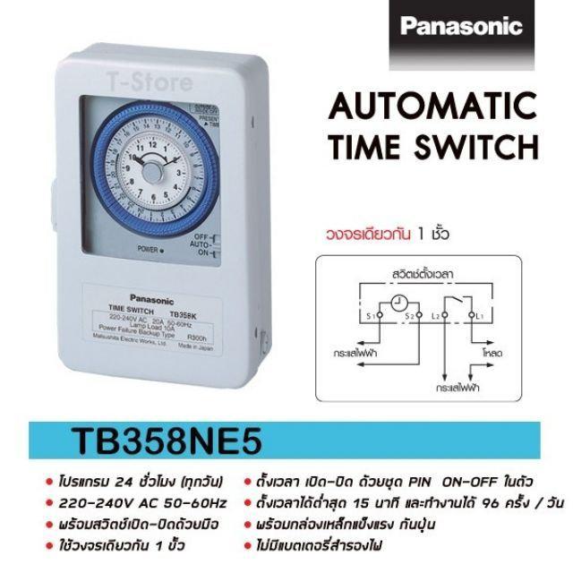 Panasonic Automatic Time Switch นาฬิกาตั้งเวลาอัตโนมัติ 24 ชม. รุ่นไม่มีแบตเตอร๋สำรอง   TB358NE5 1
