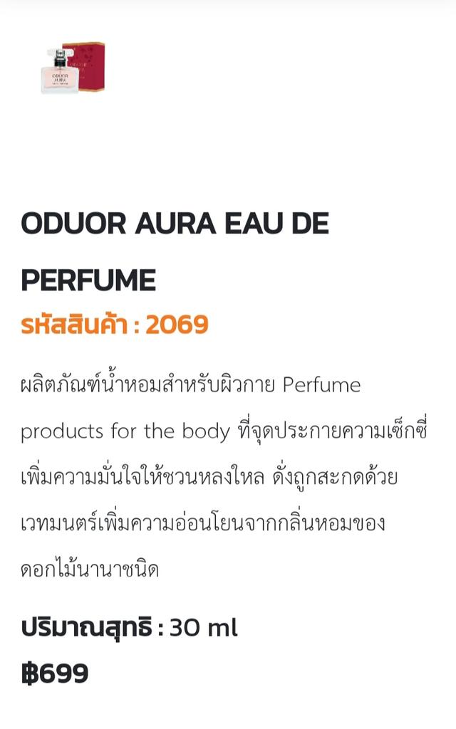 น้ำหอม ordu aura perfume สีส้มอ่อนเหมาะสำหรับผู้หญิงราคา 699 บาทปริมาณ 30 ml 6