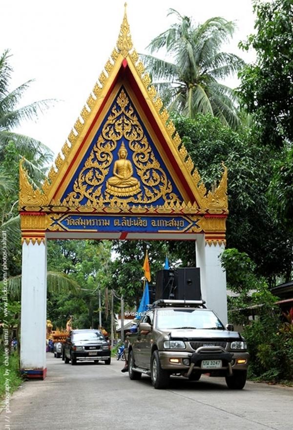 เหรียญหลวงพ่อดำ วัดสมุทรธาราม สุราษฎร์ธานี