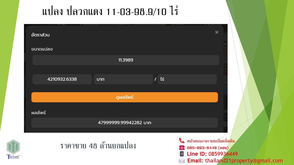 ขายที่ดินสีเหลือง อำเภอปลวกแดง จังหวัดระยอง  เนื้อที่ 11 ไร่ 3 งาน 98.9 ตารางวา 6
