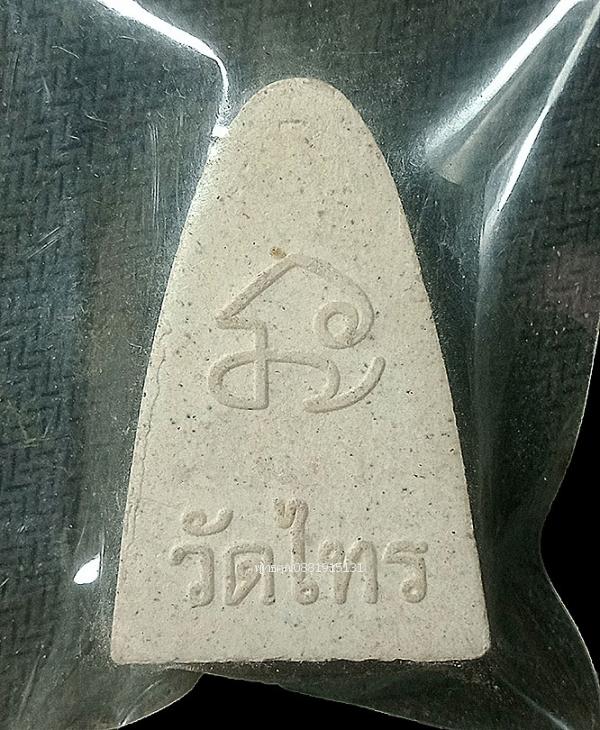 หลวงปู่ทวด วัดไทร