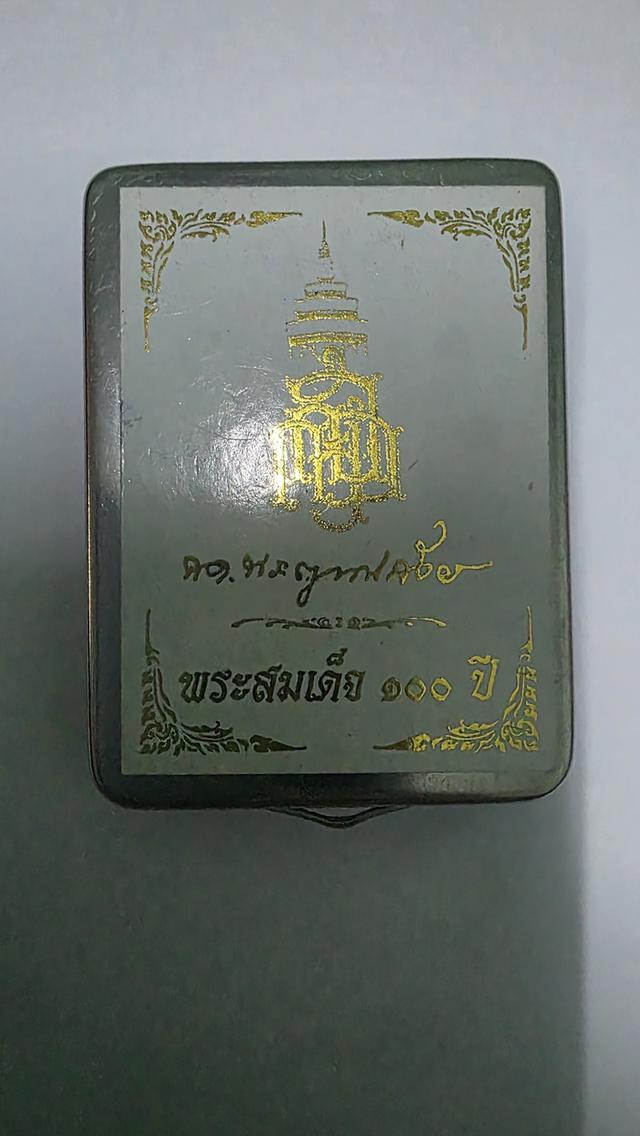 สมเด็จ100ปี พิมพ์กรรมการพิเศษ