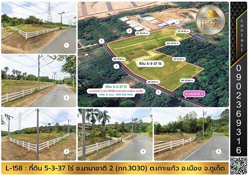 L-158 : ที่ดินแปลงมุม 5-3-37.2 ไร่ ซ.นานาชาติ 2 (ภก.3030) ต.เกาะแก้ว อ.เมือง จ.ภูเก็ต 1