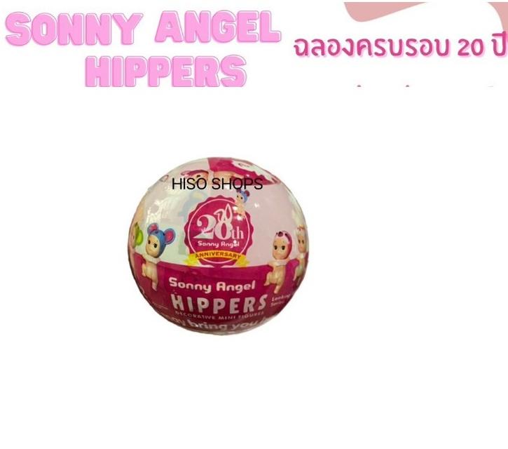Sonny Angel Hippers รุ่นพิเศษเฉพาะครบรอบ 20 ปี ตุ๊กตาติดมือถือสุดน่ารัก 4