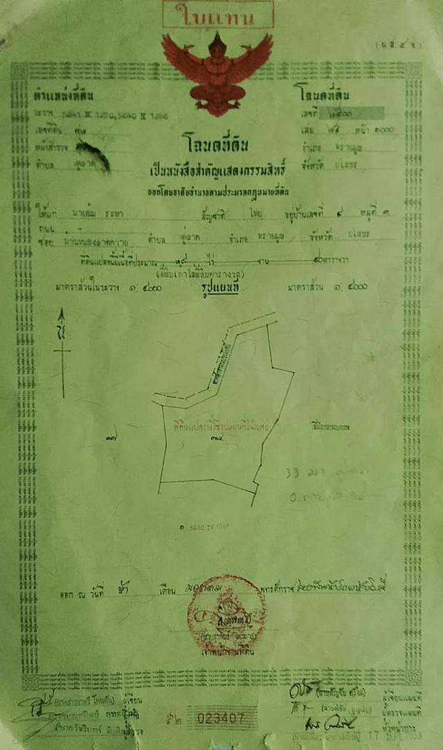 ด่วน ชายที่ดินถูกสุดๆร้อนเงิน2ไร่ พร้อมโอน สนใจ 0623420687 1