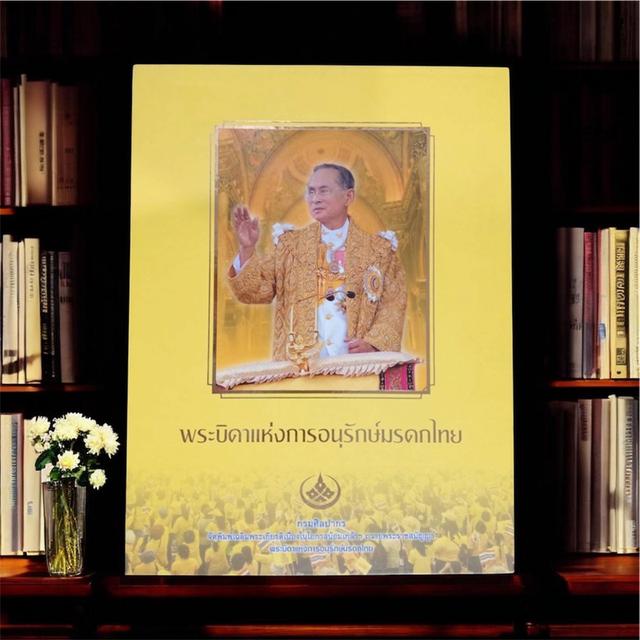 หนังสือทรงคุณค่า (หายาก) "พระบิดาแห่งการอนุรักษ์มรดกไทย" จัดพิมพ์โดย กรมศิลปากร