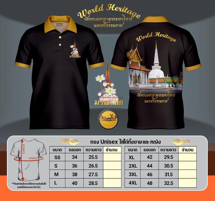 เสื้อที่ระลึก "มรดกโลก" วัดพระมหาธาตุวรมหาวิหาร จ.นครศรีธรรมราช 🙏  ✨ เปิดรับสั่งจองแล้ว! รูปที่ 1