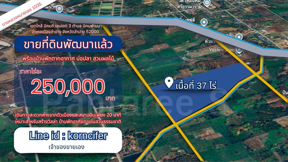 ขายที่ดินลำปาง พร้อมสิ่งปลูกสร้าง สวนผลไม้และบ่อปลา จำนวน 37 ไร่ 1