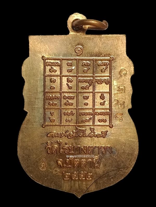 เหรียญรุ่นแรกพระอาจารย์แดง วัดไร่ ปัตตานี ปี2552 3