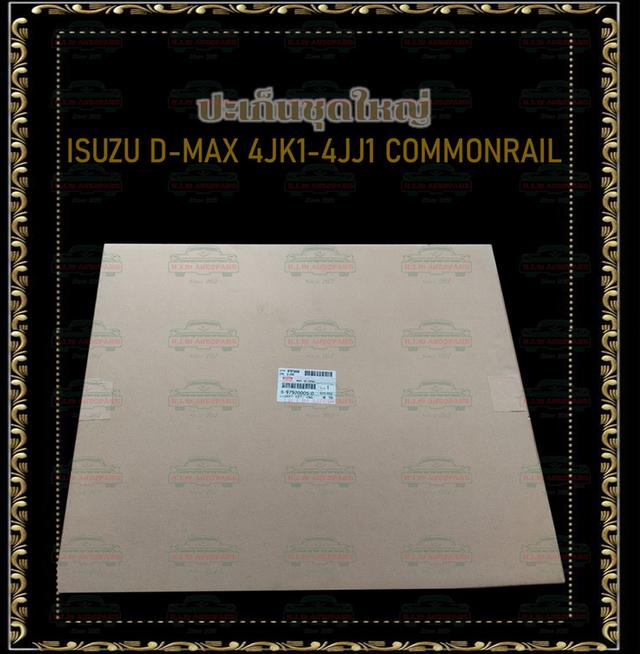 ปะเก็นชุดใหญ่ ISUZU D-MAX 4JK1-4JJ1 TSC COMMONRAIL