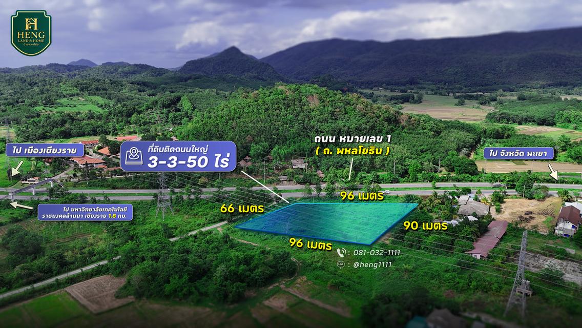 ขายที่ดินเปล่าติดถนนพหลโยธิน ขาเข้าเชียงราย 3-3-50 ไร่ต.ทรายขาว อ.พาน หน้ากว้าง 96 เมตร รูปทรงถุงเงิน ทำเลทองเพื่อการพาณิชย์ 5
