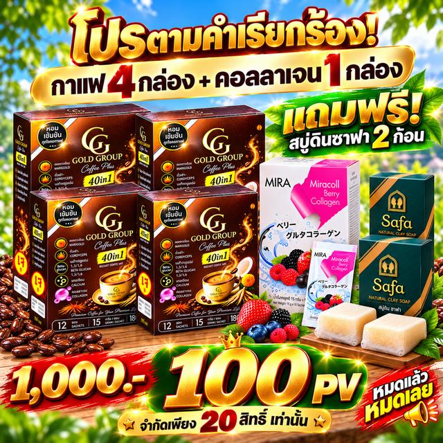 💥 ราคาโปรโมชั่นเพียง 1,050 บาท ⭐ รับสิทธิ์ 100 PV ⏰ จำกัดเพียง 20 สิทธิ์