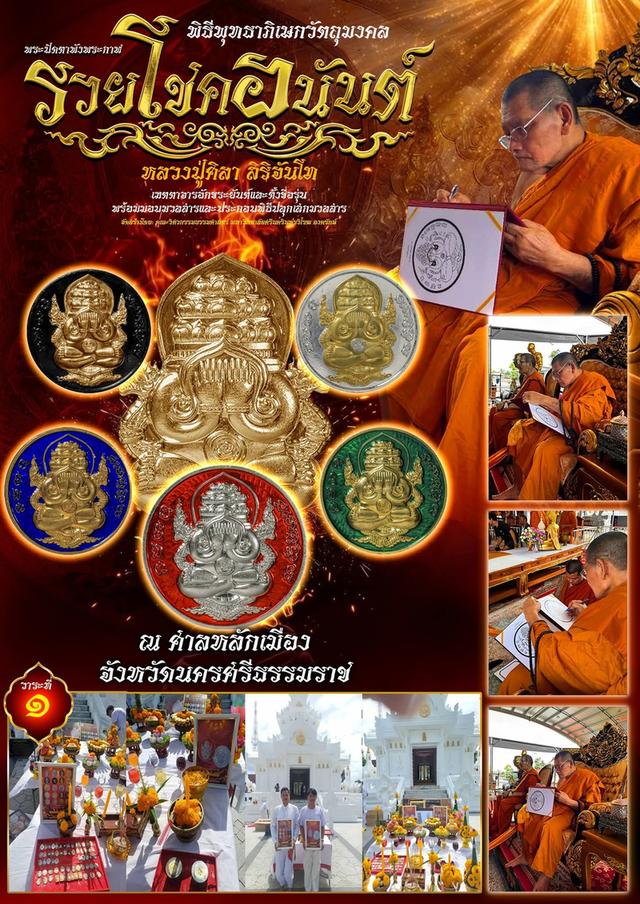 เหรียญพระปิดตาพังพระกาฬ หลวงปู่ศิลา รูปที่ 13