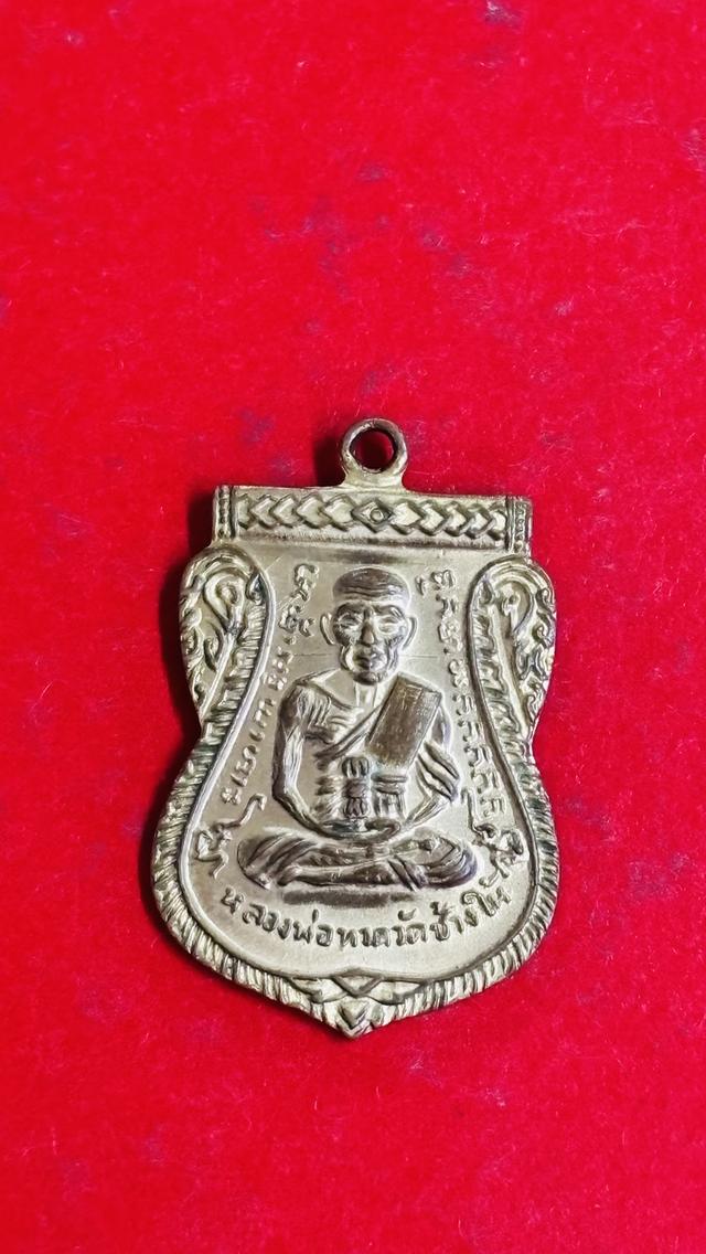 เหรียญเลื่อนสมณศักดิ์ หลวงพ่อทวด วัดช้างให้ จ.ปัตตานี