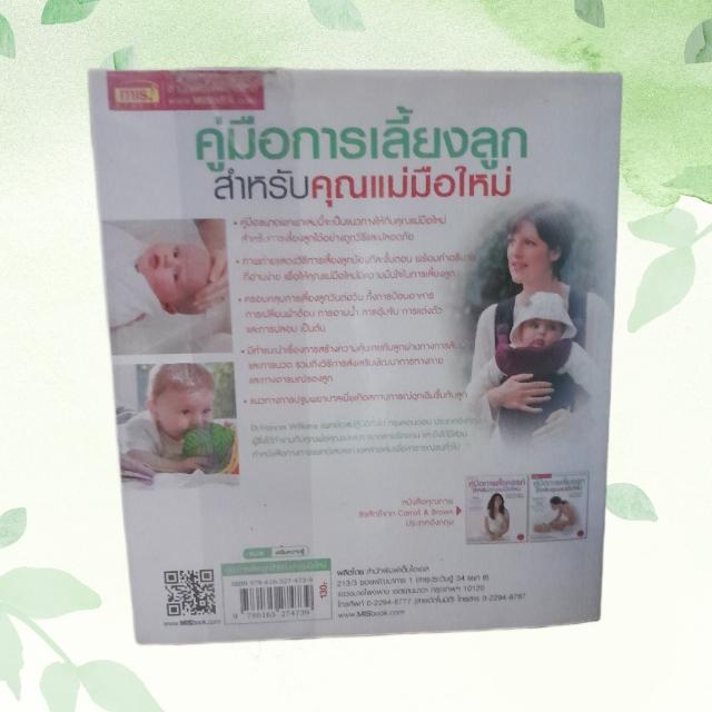 คู่มือเลี้ยงลูก สำหรับคุณแม่มือใหม่