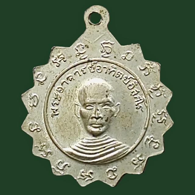 เหรียญพัดยศ หลวงพ่อนอ วัดกลางท่าเรือ จ.อยุธยา เนื้ออัลปาก้า