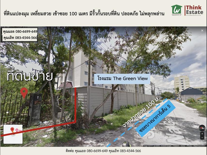 ขายทีดินแปลงสวย ซ.บางนาการ์เด้น 5 เข้าซอยแค่ 100 เมตร ใกล้ ABAC เนื้อที่ 4 ไร่กว่า ทำเลดี เหมาะทำอพาร์ทเม้นต์ใกล้บางนาตราด