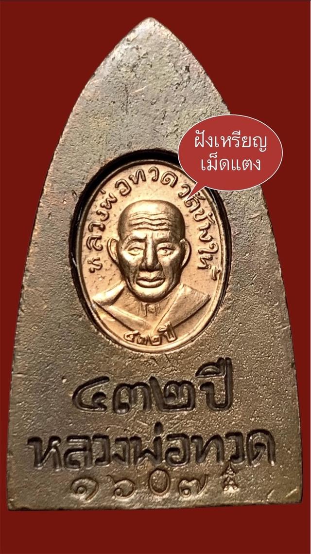 หลวงพ่อทวดวัดช้างให้ จ.ปัตตานี ปี57 พิมพ์เตารีดใหญ่A รูปที่ 2