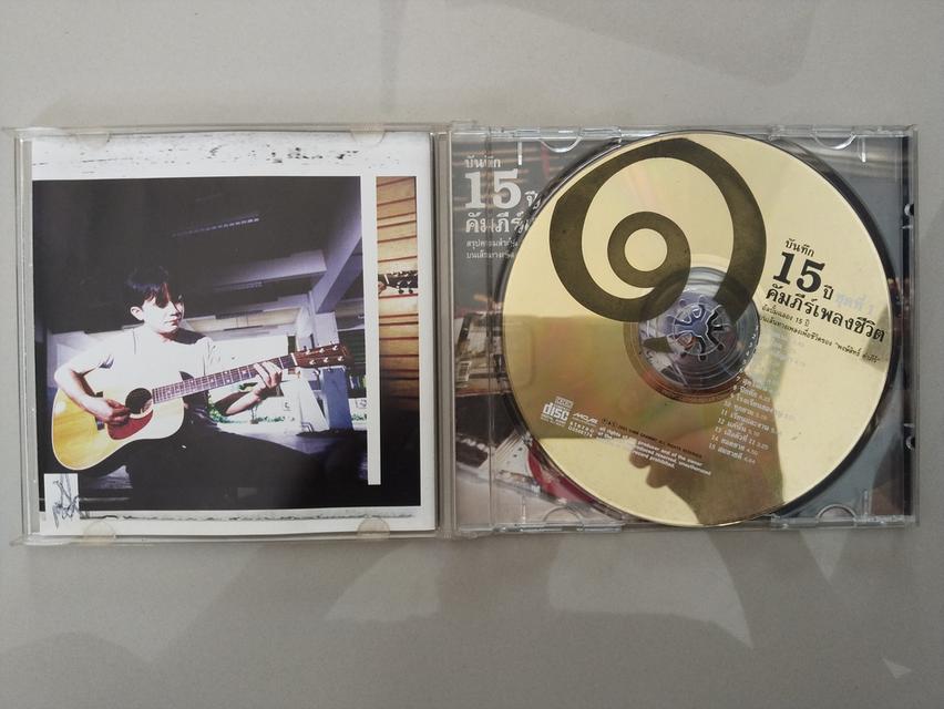 CD เพCD บันทึก 15 ปีคัมภีร์เพลงเพื่อชีวิตชุดที่ 1 แผ่นทองลงบันทึก 15 ปีคัมภีร์เพลงเพื่อชีวิตชุดที่ 1 แผ่นทอง รูปที่ 3