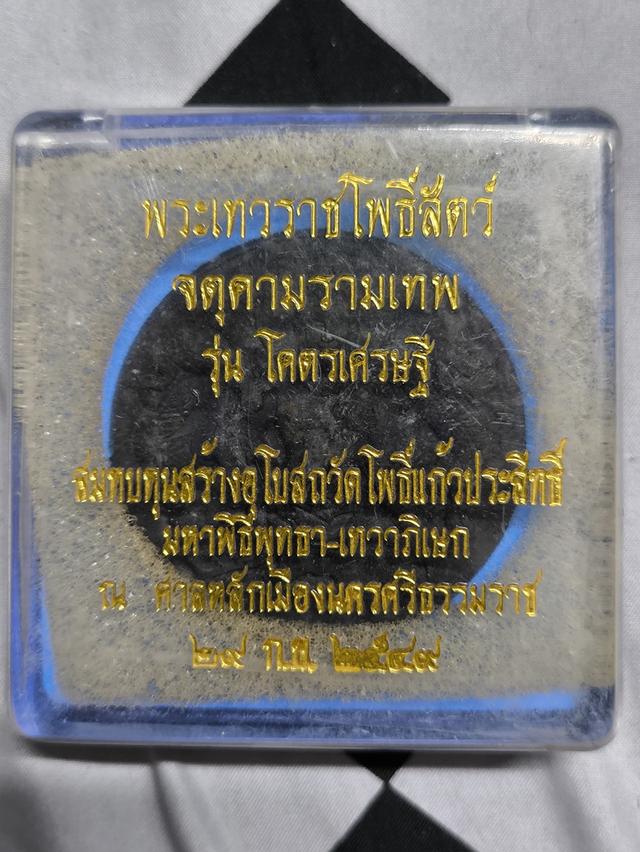 จตุคามรามเทพ รุ่นโครตเศรษฐี ปี 49