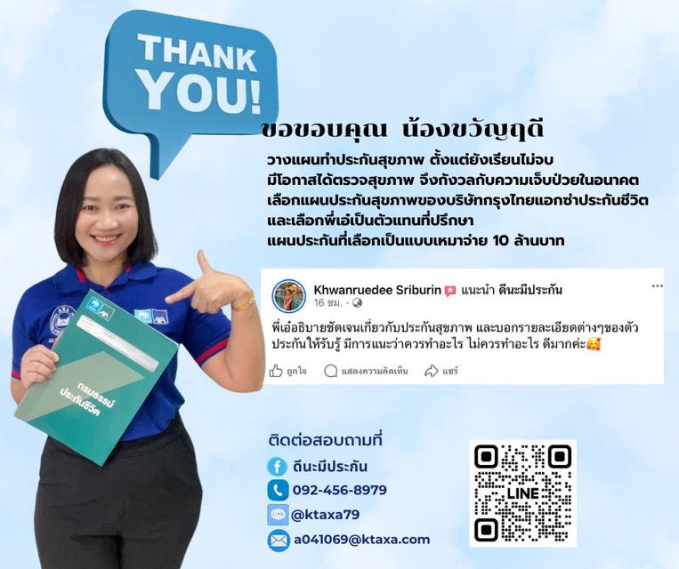 ประกันสุขภาพ ประกันมรดก ประกันโรคร้ายแรง ประกันบำนาญ 5