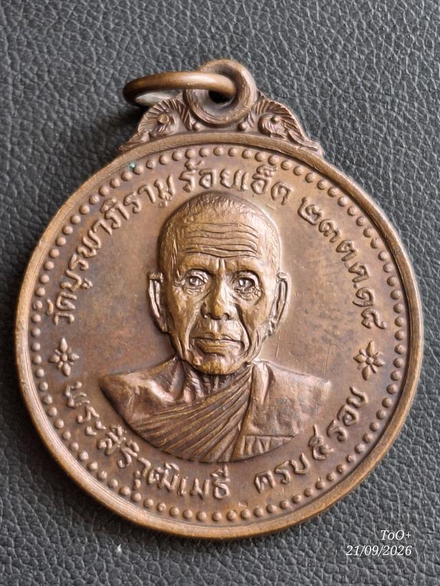 พระสิริวุฒิเมธี วัดบูรพาภิราม ปี2518 รูปย่อยที่ 2