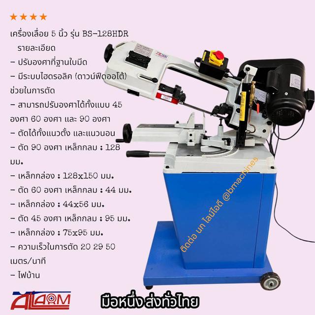 เครื่องเลื่อย 5 นิ้ว รุ่น BS-128HDR