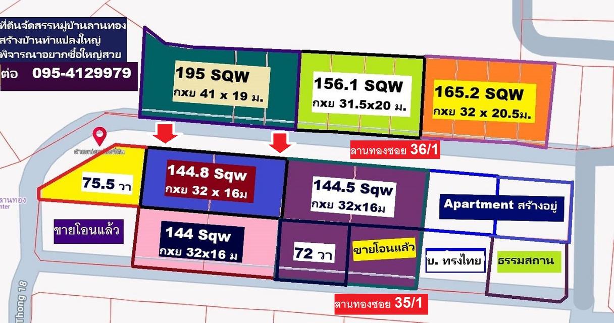 ขายที่ดินจัดสรร 144.8 ตารางวา SQW สวยสร้างบ้านใหญ่ ทิศเหนือ ทำแปลงใหญ่ให้พิจารณา สวยมากๆ หมู่บ้านลานทอง ปากเกร็ด แปลงสวยซอย 36/1 3