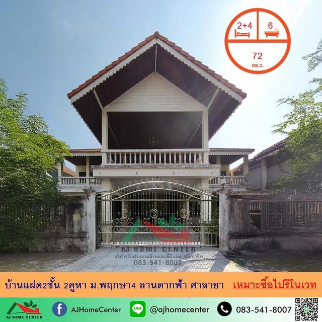 ขายตามสภาพ บ้านแฝด2ชั้น 72ตรว. ม.พฤกษา4 ลานตากฟ้า ศาลายา เหมาะซื้อไปรีโนเวท ต่อรองได้ 1