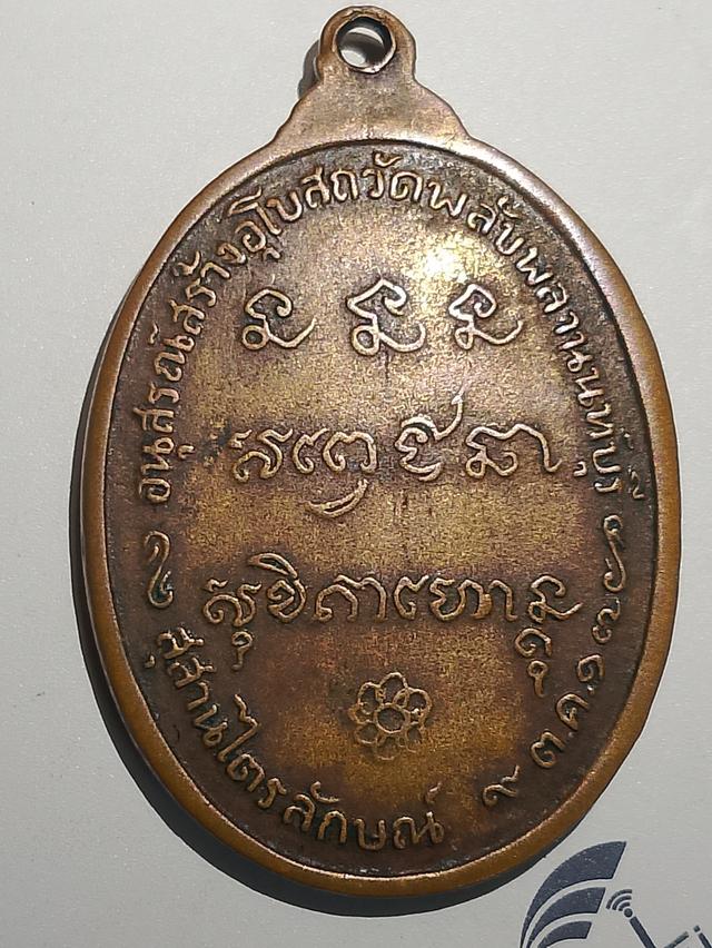 เหรียญหลวงพ่อเกษม ออกวัดพลับพลาปี17 2