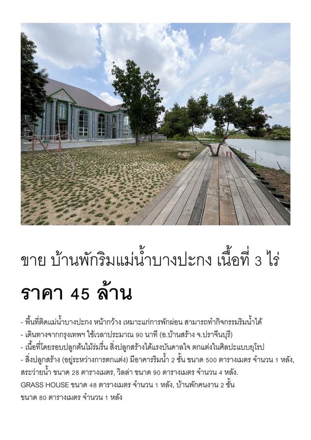 🔥🏞️ ขายด่วน! ยอมขาดทุน #ที่ดินติดแม่น้ำบางปะกง 3 ไร่ 1 งาน