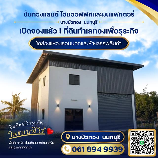 ขายที่ดินแปลงย่อย ที่ดินเปล่าถมแล้ว ที่ดินทำเลทองใกล้ถนนใหญ่ ย่านบางบัวทอง นนทบุรี ถนนเส้น 340 โทร. 061-894-9939 คุณจอย 1