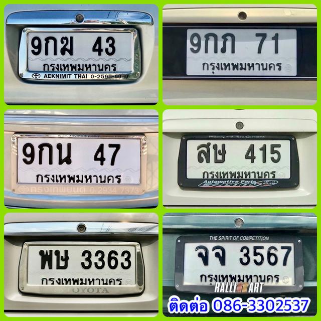 ขายเลขทะเบียนสวย 43,47,71,415,3363,3567